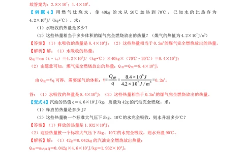 专题08热学计算（知识点复习+例题讲解+过关练习）-备战2023年中考物理一轮复习考点帮（解析版）_8、物理总复习_8.中考物理总复习_2023年中考复习资料_一轮复习_解析版