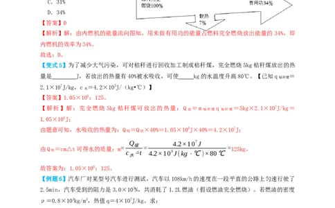 专题08热学计算（知识点复习+例题讲解+过关练习）-备战2023年中考物理一轮复习考点帮（解析版）_8、物理总复习_8.中考物理总复习_2023年中考复习资料_一轮复习_解析版