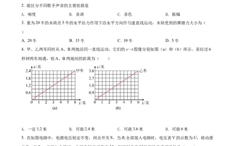 精品解析：2022年上海市宝山区中考物理二模试题（原卷版）_0122026上海中考一模二模真题试卷_2025-2012年_4.上海中考物理一模二模（14-24）_二模_2022年上海市中考物理二模试卷（16份）