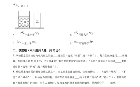 精品解析：2022年上海市宝山区中考物理二模试题（原卷版）_0122026上海中考一模二模真题试卷_2025-2012年_4.上海中考物理一模二模（14-24）_二模_2022年上海市中考物理二模试卷（16份）