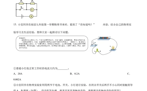 精品解析：2022年上海市宝山区中考物理二模试题（原卷版）_0122026上海中考一模二模真题试卷_2025-2012年_4.上海中考物理一模二模（14-24）_二模_2022年上海市中考物理二模试卷（16份）