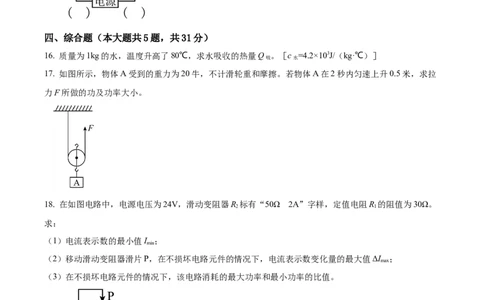 精品解析：2022年上海市宝山区中考物理二模试题（原卷版）_0122026上海中考一模二模真题试卷_2025-2012年_4.上海中考物理一模二模（14-24）_二模_2022年上海市中考物理二模试卷（16份）