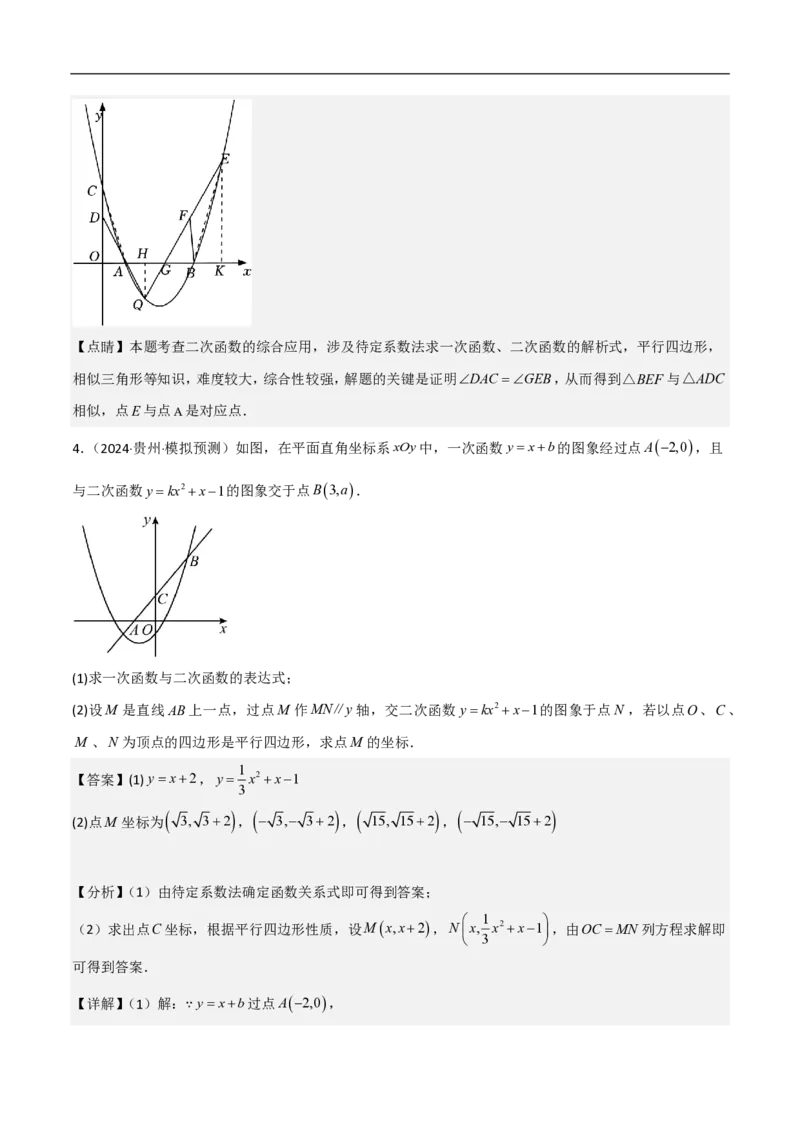 专题07二次函数中特殊四边形存在性（五大题型）90专练（解析版）_0122026上海中考一模二模真题试卷_2026年上海一模_上海1500初中高中试卷_初中_中考数学压轴题（全国通用）