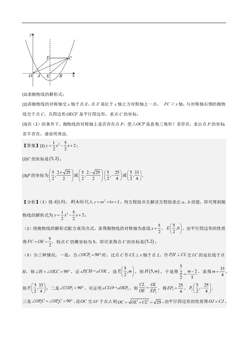 专题07二次函数中特殊四边形存在性（五大题型）90专练（解析版）_0122026上海中考一模二模真题试卷_2026年上海一模_上海1500初中高中试卷_初中_中考数学压轴题（全国通用）