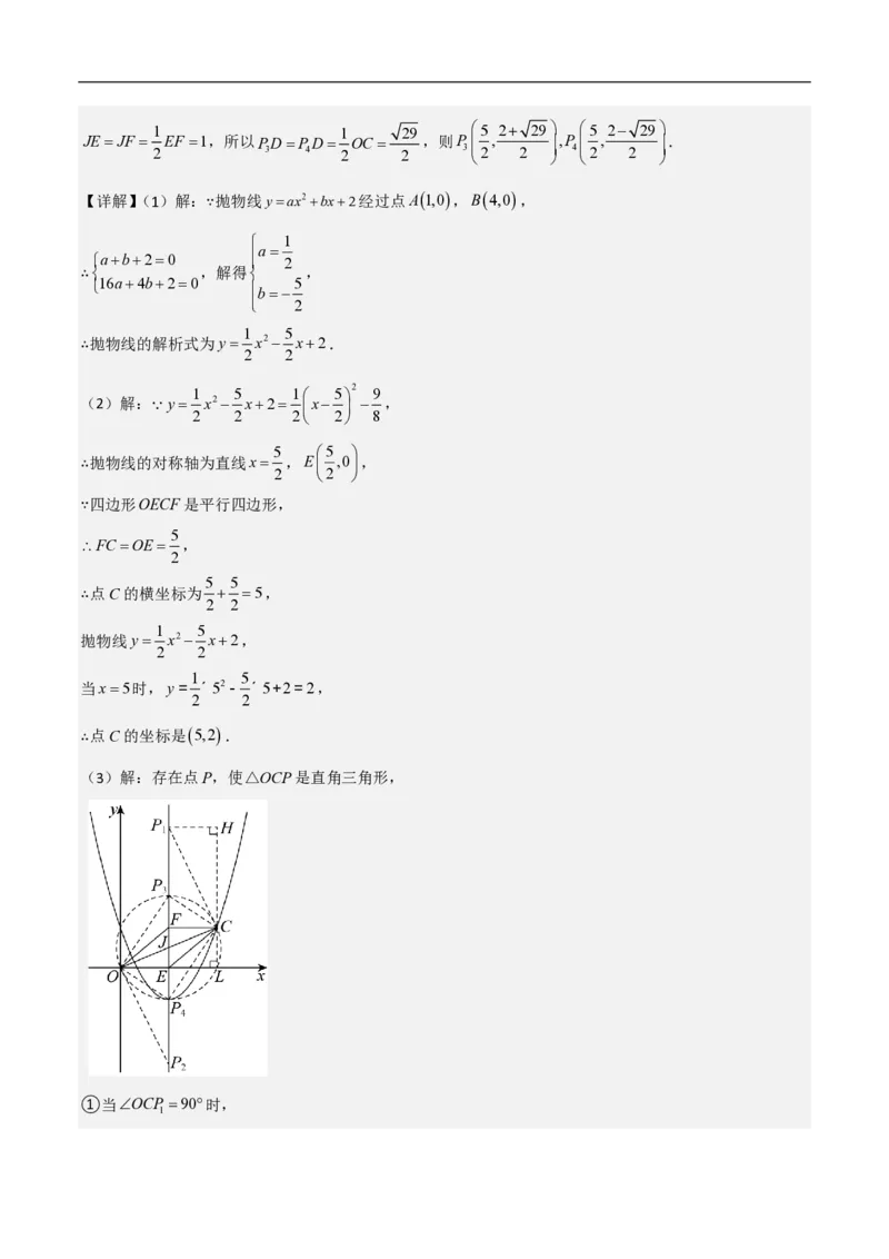 专题07二次函数中特殊四边形存在性（五大题型）90专练（解析版）_0122026上海中考一模二模真题试卷_2026年上海一模_上海1500初中高中试卷_初中_中考数学压轴题（全国通用）