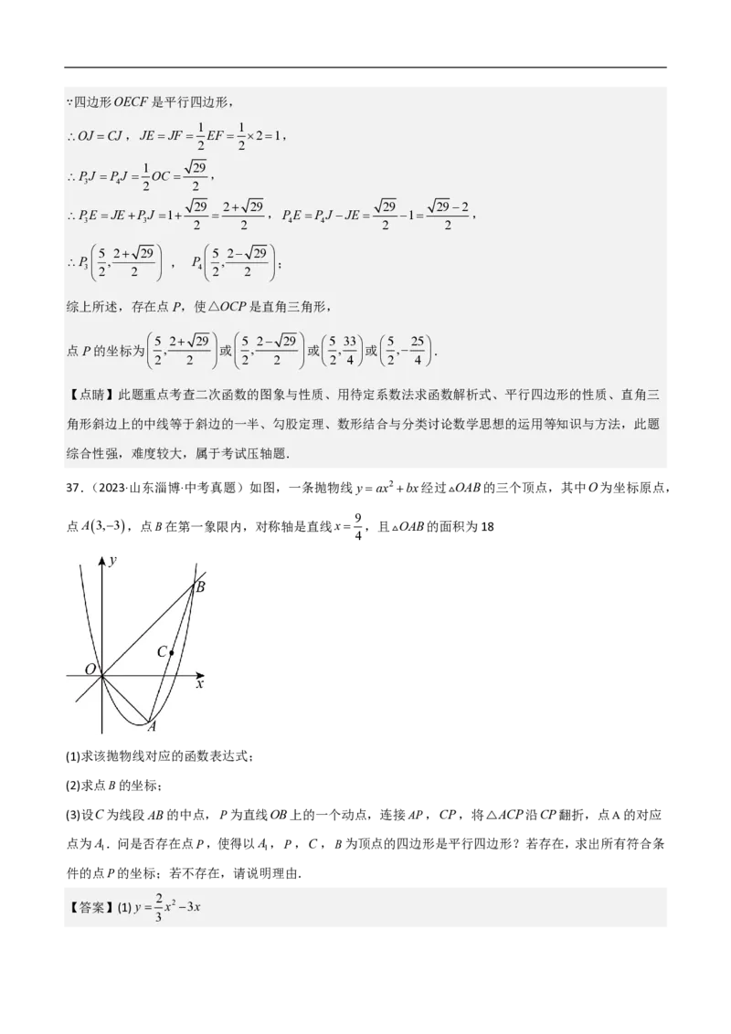 专题07二次函数中特殊四边形存在性（五大题型）90专练（解析版）_0122026上海中考一模二模真题试卷_2026年上海一模_上海1500初中高中试卷_初中_中考数学压轴题（全国通用）