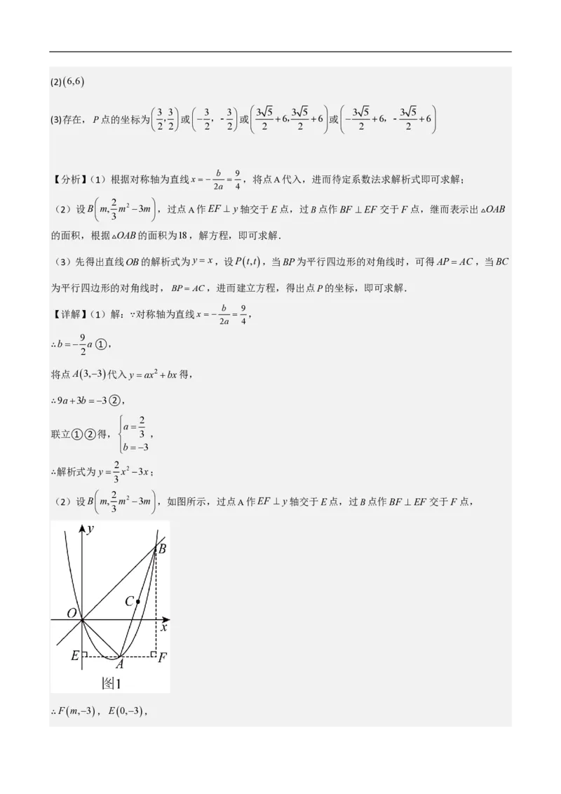 专题07二次函数中特殊四边形存在性（五大题型）90专练（解析版）_0122026上海中考一模二模真题试卷_2026年上海一模_上海1500初中高中试卷_初中_中考数学压轴题（全国通用）