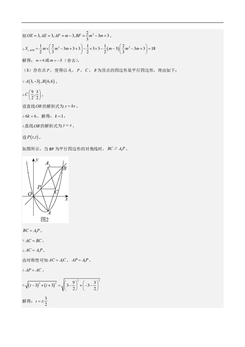 专题07二次函数中特殊四边形存在性（五大题型）90专练（解析版）_0122026上海中考一模二模真题试卷_2026年上海一模_上海1500初中高中试卷_初中_中考数学压轴题（全国通用）