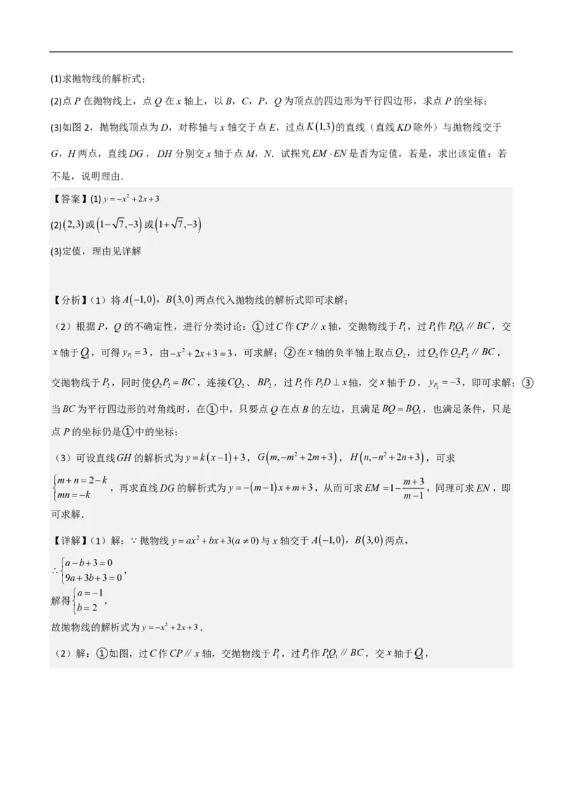专题07二次函数中特殊四边形存在性（五大题型）90专练（解析版）_0122026上海中考一模二模真题试卷_2026年上海一模_上海1500初中高中试卷_初中_中考数学压轴题（全国通用）