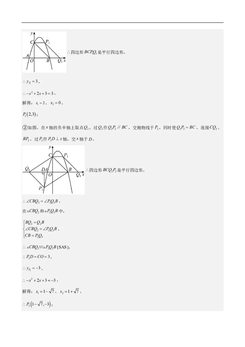 专题07二次函数中特殊四边形存在性（五大题型）90专练（解析版）_0122026上海中考一模二模真题试卷_2026年上海一模_上海1500初中高中试卷_初中_中考数学压轴题（全国通用）