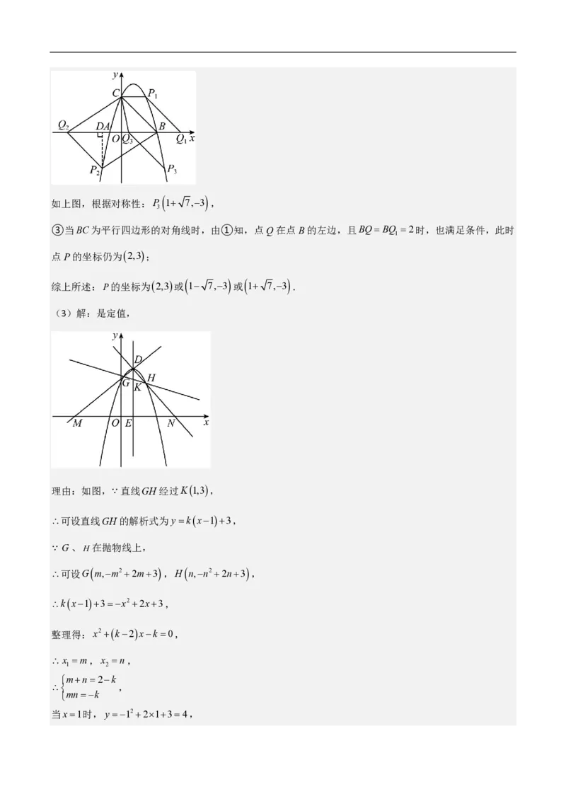 专题07二次函数中特殊四边形存在性（五大题型）90专练（解析版）_0122026上海中考一模二模真题试卷_2026年上海一模_上海1500初中高中试卷_初中_中考数学压轴题（全国通用）