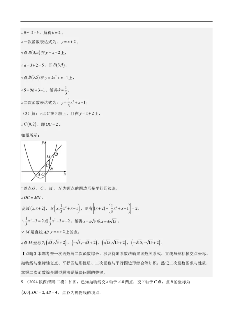 专题07二次函数中特殊四边形存在性（五大题型）90专练（解析版）_0122026上海中考一模二模真题试卷_2026年上海一模_上海1500初中高中试卷_初中_中考数学压轴题（全国通用）