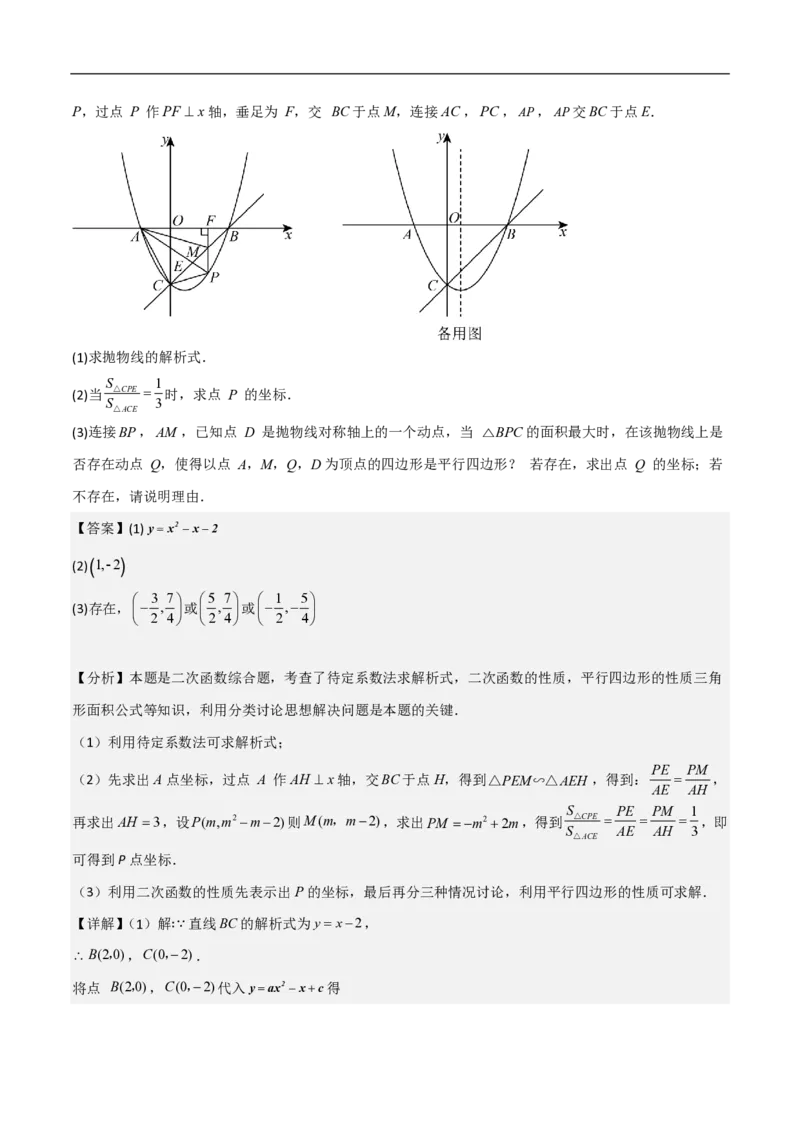 专题07二次函数中特殊四边形存在性（五大题型）90专练（解析版）_0122026上海中考一模二模真题试卷_2026年上海一模_上海1500初中高中试卷_初中_中考数学压轴题（全国通用）