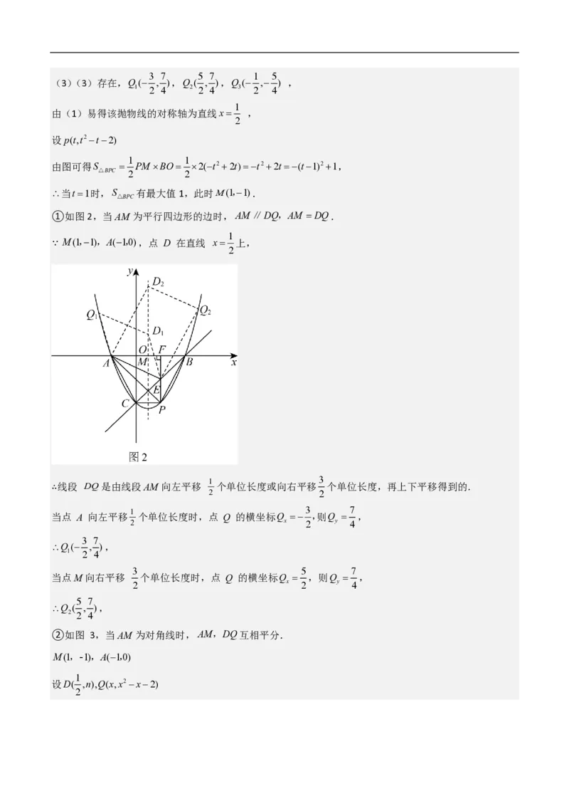 专题07二次函数中特殊四边形存在性（五大题型）90专练（解析版）_0122026上海中考一模二模真题试卷_2026年上海一模_上海1500初中高中试卷_初中_中考数学压轴题（全国通用）