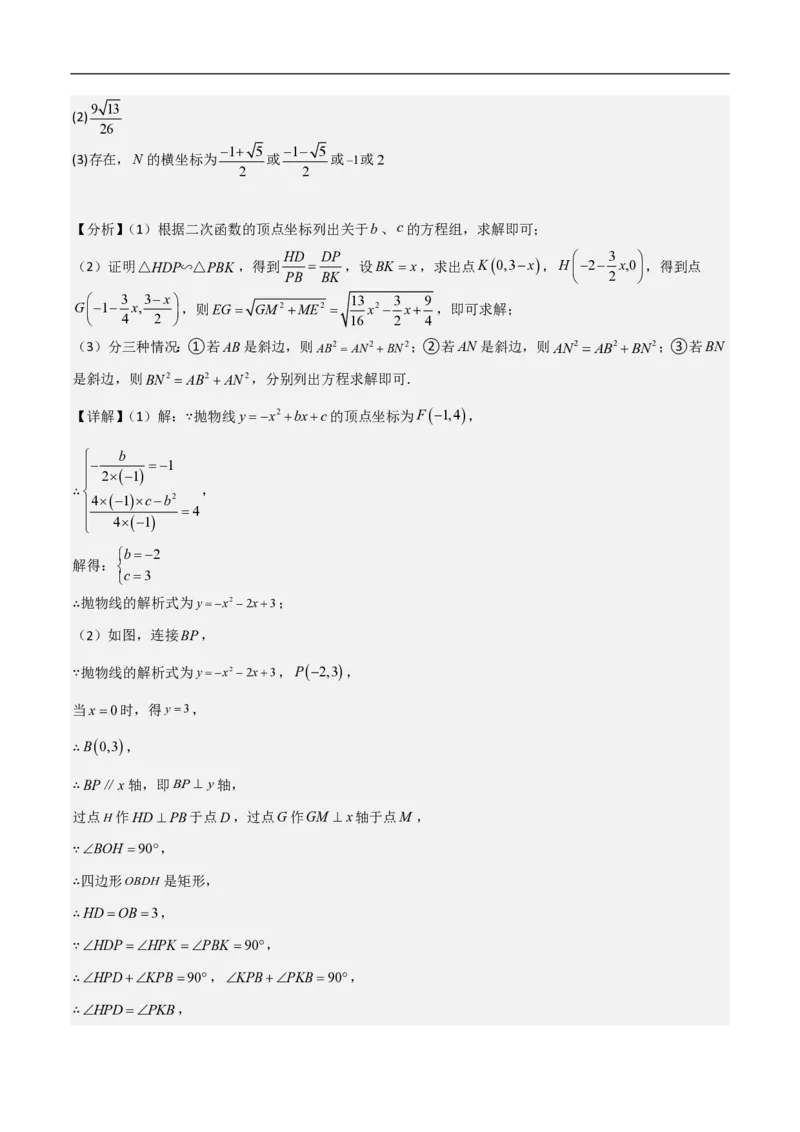 专题07二次函数中特殊四边形存在性（五大题型）90专练（解析版）_0122026上海中考一模二模真题试卷_2026年上海一模_上海1500初中高中试卷_初中_中考数学压轴题（全国通用）