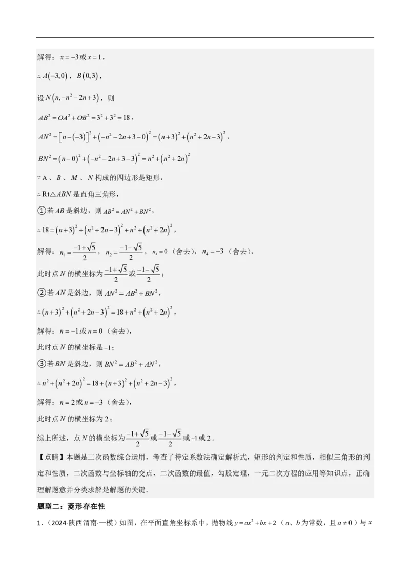 专题07二次函数中特殊四边形存在性（五大题型）90专练（解析版）_0122026上海中考一模二模真题试卷_2026年上海一模_上海1500初中高中试卷_初中_中考数学压轴题（全国通用）