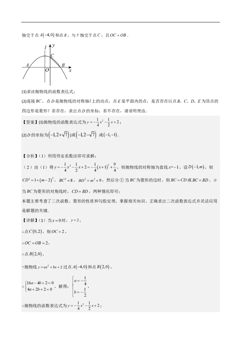 专题07二次函数中特殊四边形存在性（五大题型）90专练（解析版）_0122026上海中考一模二模真题试卷_2026年上海一模_上海1500初中高中试卷_初中_中考数学压轴题（全国通用）