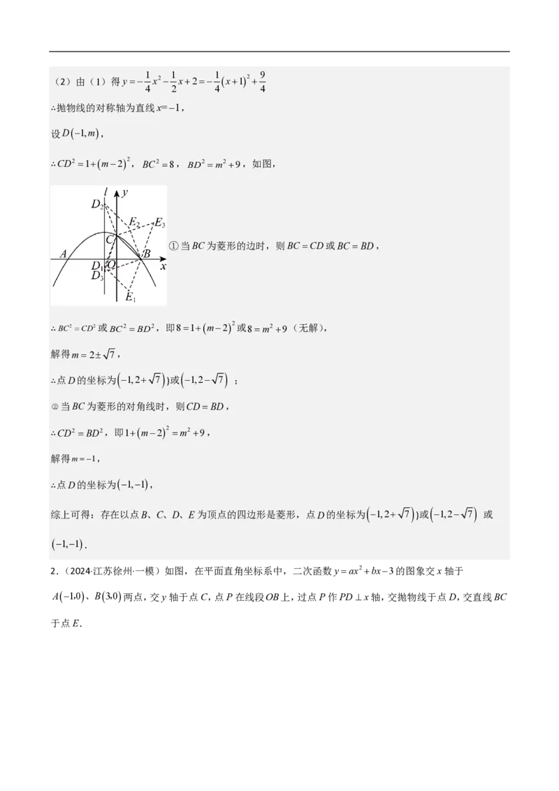 专题07二次函数中特殊四边形存在性（五大题型）90专练（解析版）_0122026上海中考一模二模真题试卷_2026年上海一模_上海1500初中高中试卷_初中_中考数学压轴题（全国通用）