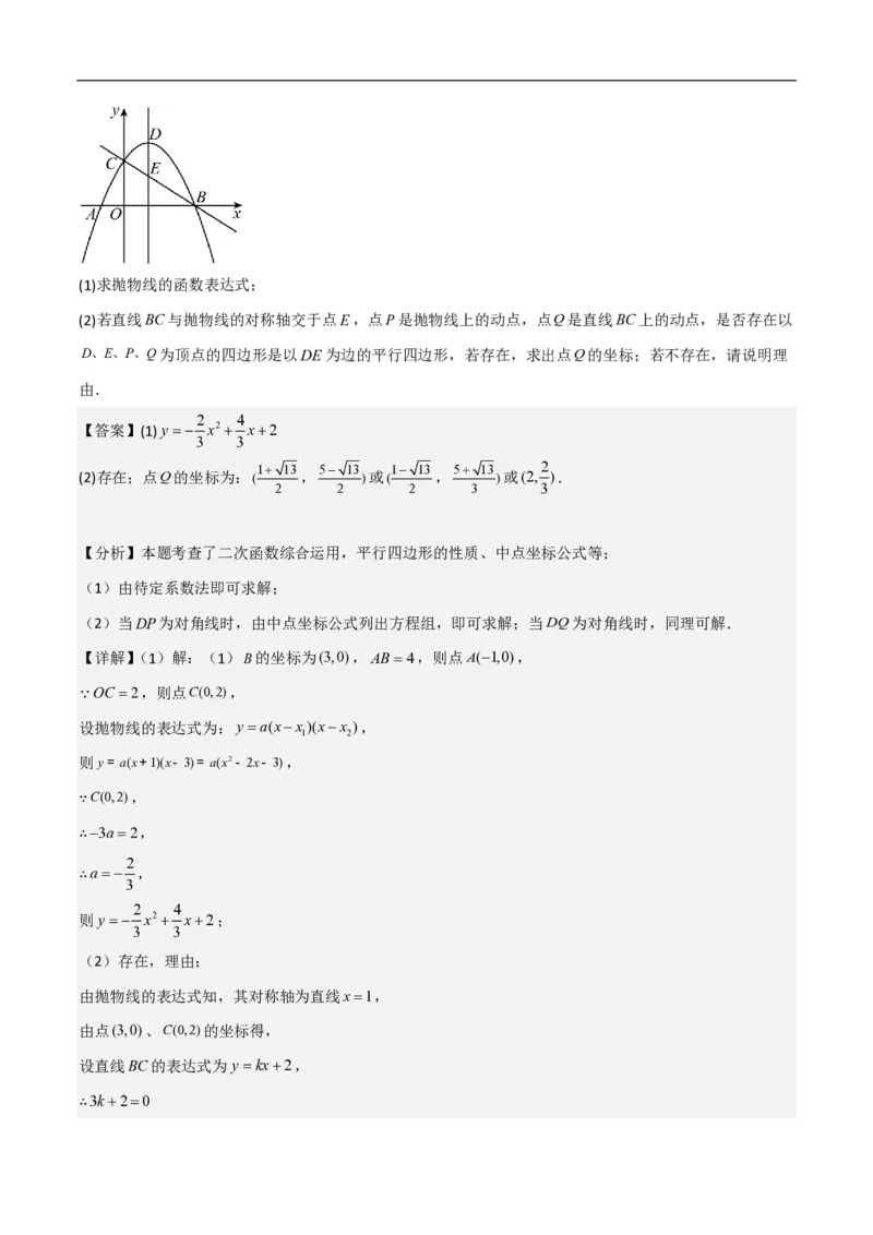 专题07二次函数中特殊四边形存在性（五大题型）90专练（解析版）_0122026上海中考一模二模真题试卷_2026年上海一模_上海1500初中高中试卷_初中_中考数学压轴题（全国通用）