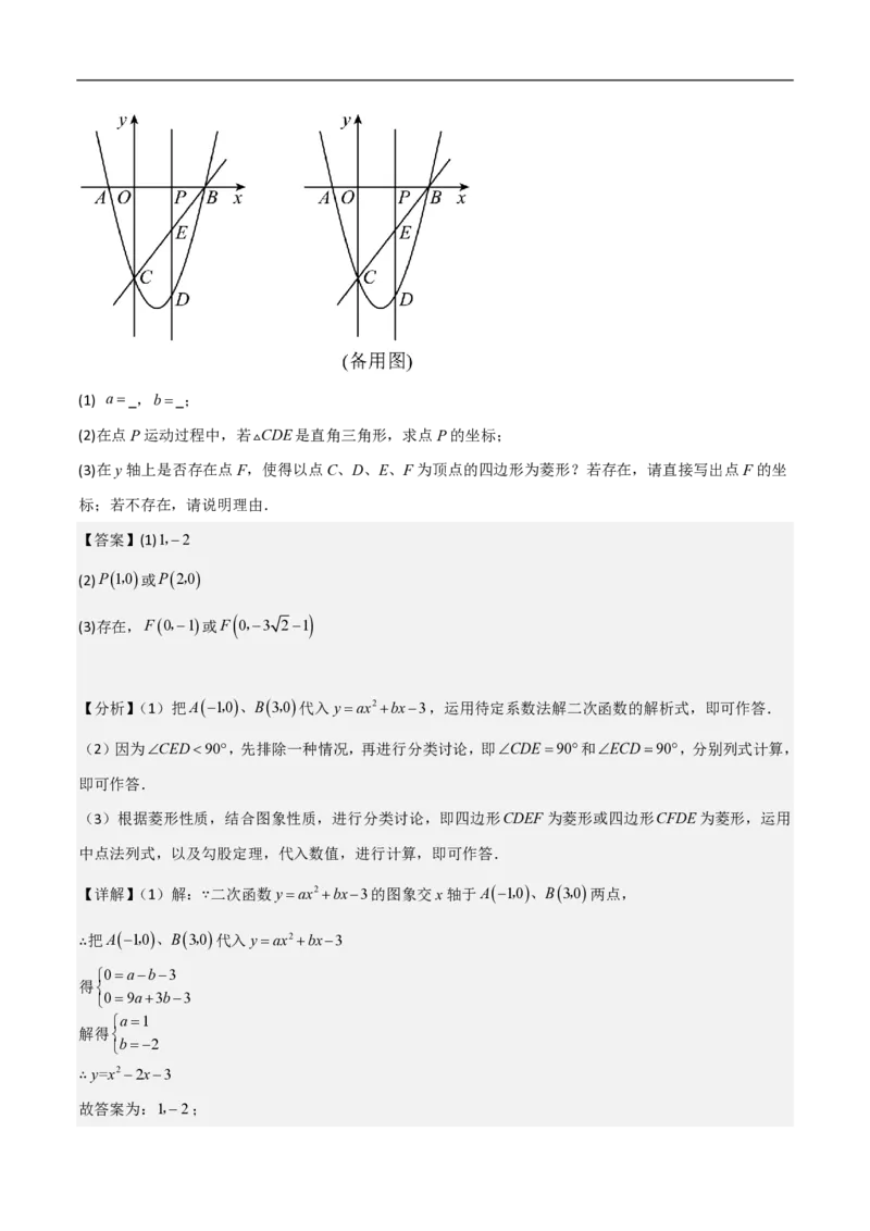 专题07二次函数中特殊四边形存在性（五大题型）90专练（解析版）_0122026上海中考一模二模真题试卷_2026年上海一模_上海1500初中高中试卷_初中_中考数学压轴题（全国通用）