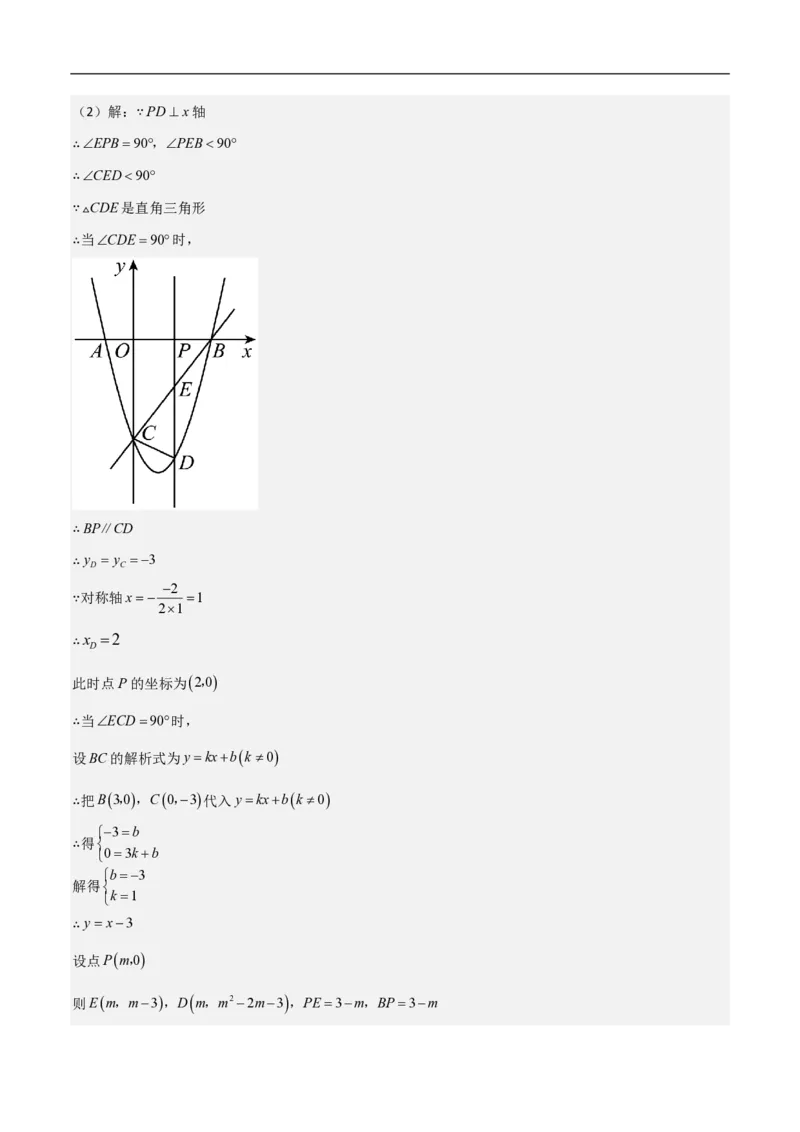 专题07二次函数中特殊四边形存在性（五大题型）90专练（解析版）_0122026上海中考一模二模真题试卷_2026年上海一模_上海1500初中高中试卷_初中_中考数学压轴题（全国通用）