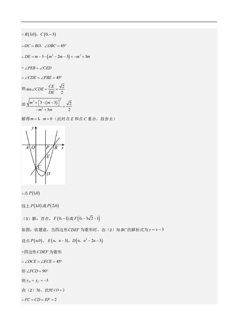 专题07二次函数中特殊四边形存在性（五大题型）90专练（解析版）_0122026上海中考一模二模真题试卷_2026年上海一模_上海1500初中高中试卷_初中_中考数学压轴题（全国通用）