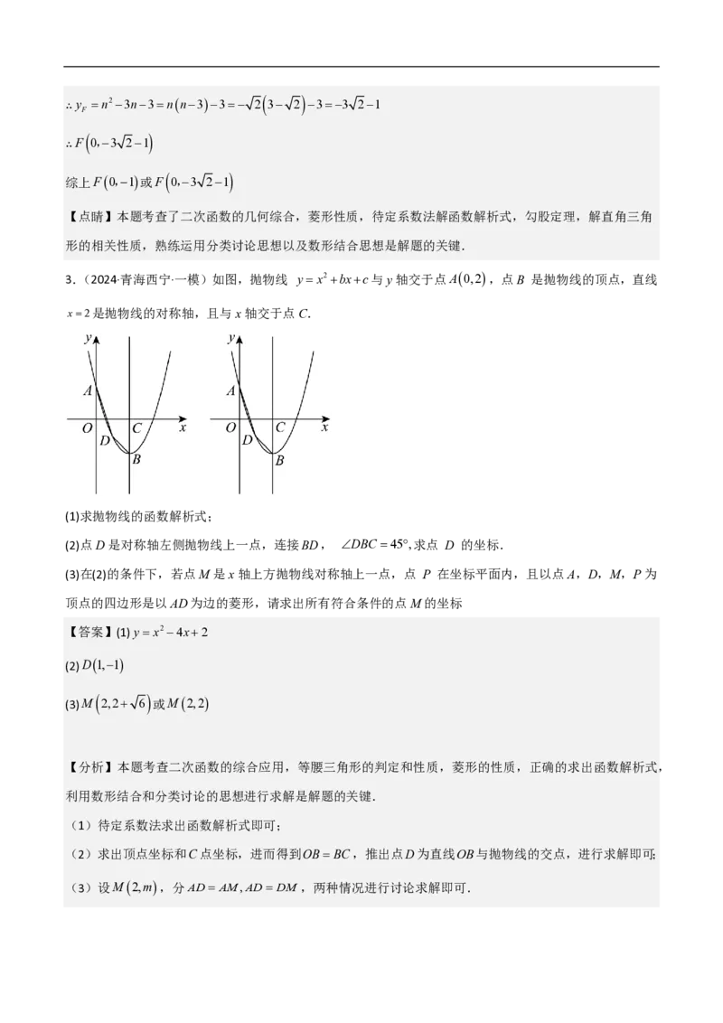 专题07二次函数中特殊四边形存在性（五大题型）90专练（解析版）_0122026上海中考一模二模真题试卷_2026年上海一模_上海1500初中高中试卷_初中_中考数学压轴题（全国通用）