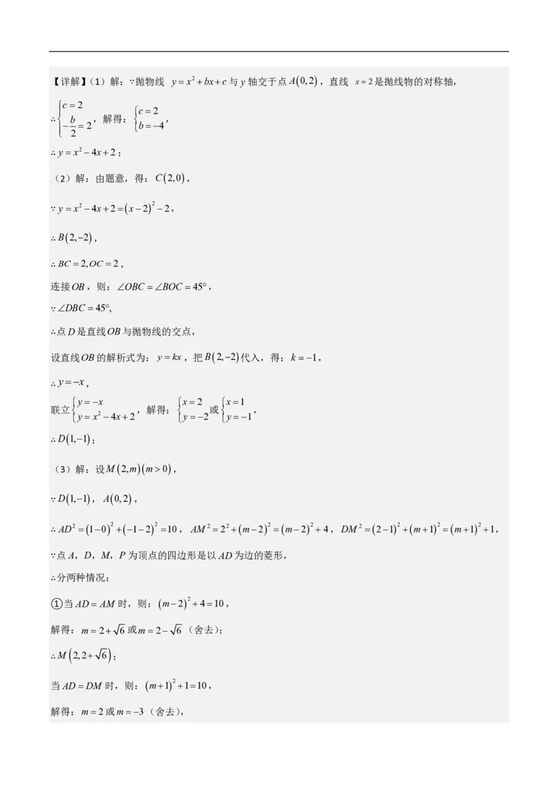专题07二次函数中特殊四边形存在性（五大题型）90专练（解析版）_0122026上海中考一模二模真题试卷_2026年上海一模_上海1500初中高中试卷_初中_中考数学压轴题（全国通用）