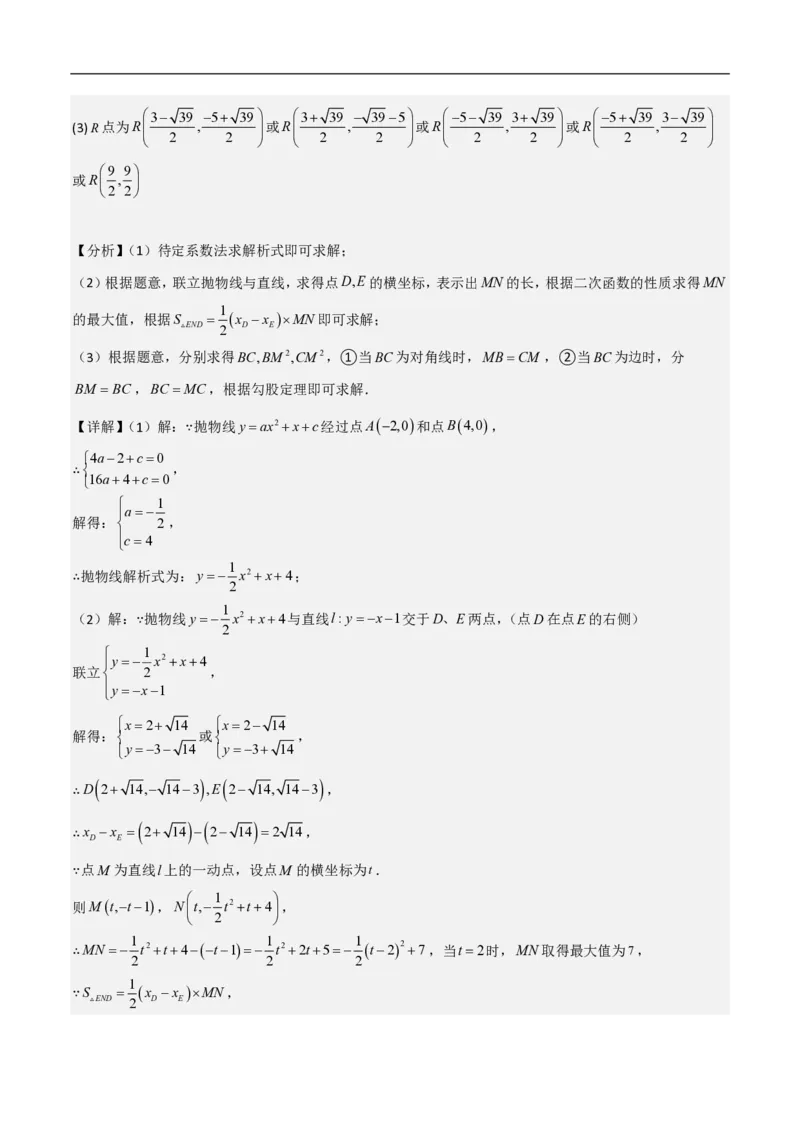 专题07二次函数中特殊四边形存在性（五大题型）90专练（解析版）_0122026上海中考一模二模真题试卷_2026年上海一模_上海1500初中高中试卷_初中_中考数学压轴题（全国通用）