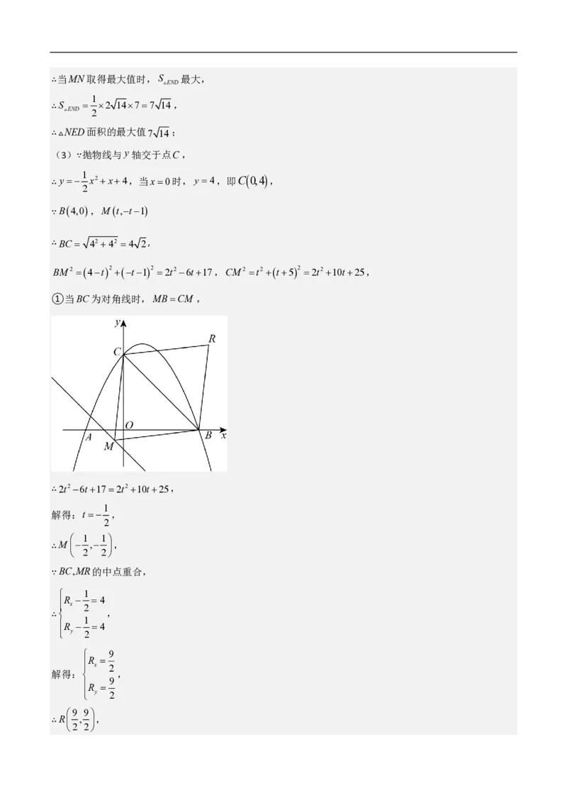 专题07二次函数中特殊四边形存在性（五大题型）90专练（解析版）_0122026上海中考一模二模真题试卷_2026年上海一模_上海1500初中高中试卷_初中_中考数学压轴题（全国通用）