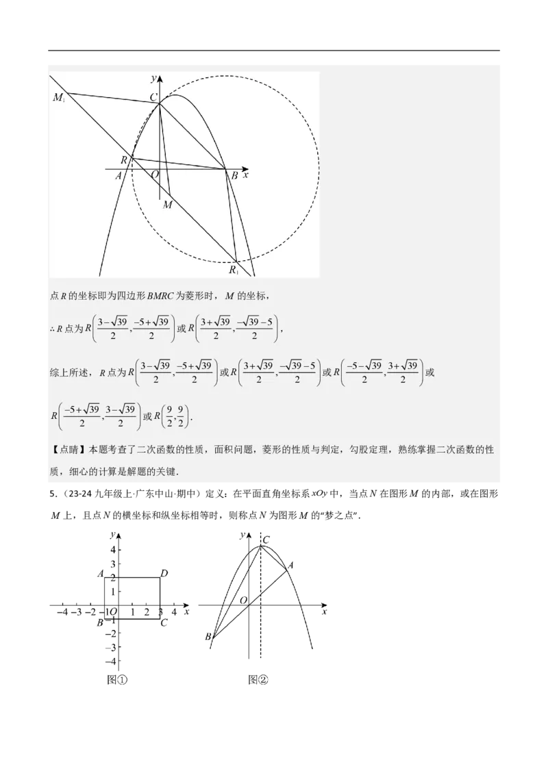 专题07二次函数中特殊四边形存在性（五大题型）90专练（解析版）_0122026上海中考一模二模真题试卷_2026年上海一模_上海1500初中高中试卷_初中_中考数学压轴题（全国通用）