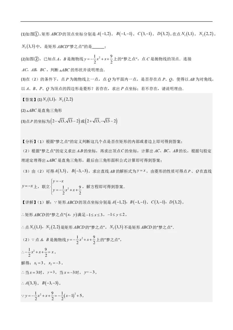 专题07二次函数中特殊四边形存在性（五大题型）90专练（解析版）_0122026上海中考一模二模真题试卷_2026年上海一模_上海1500初中高中试卷_初中_中考数学压轴题（全国通用）