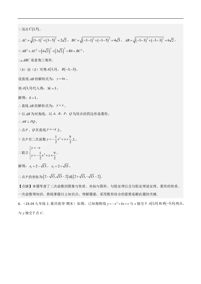 专题07二次函数中特殊四边形存在性（五大题型）90专练（解析版）_0122026上海中考一模二模真题试卷_2026年上海一模_上海1500初中高中试卷_初中_中考数学压轴题（全国通用）