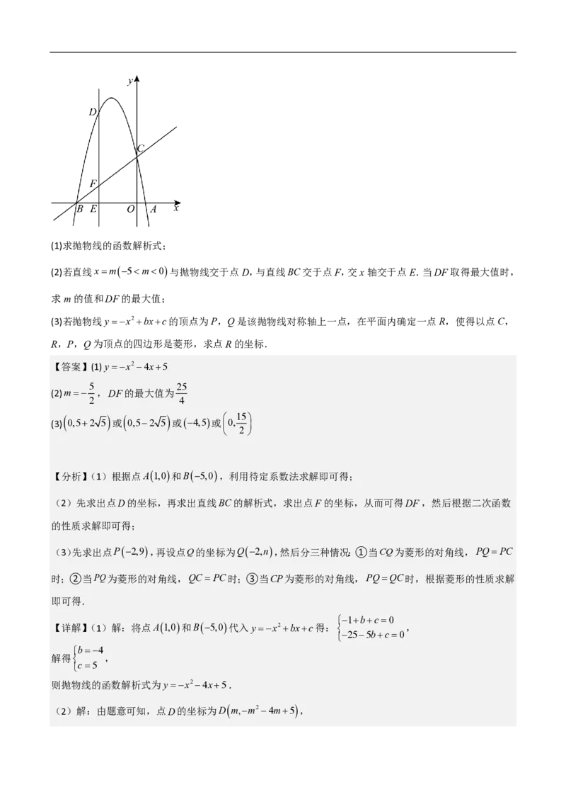 专题07二次函数中特殊四边形存在性（五大题型）90专练（解析版）_0122026上海中考一模二模真题试卷_2026年上海一模_上海1500初中高中试卷_初中_中考数学压轴题（全国通用）