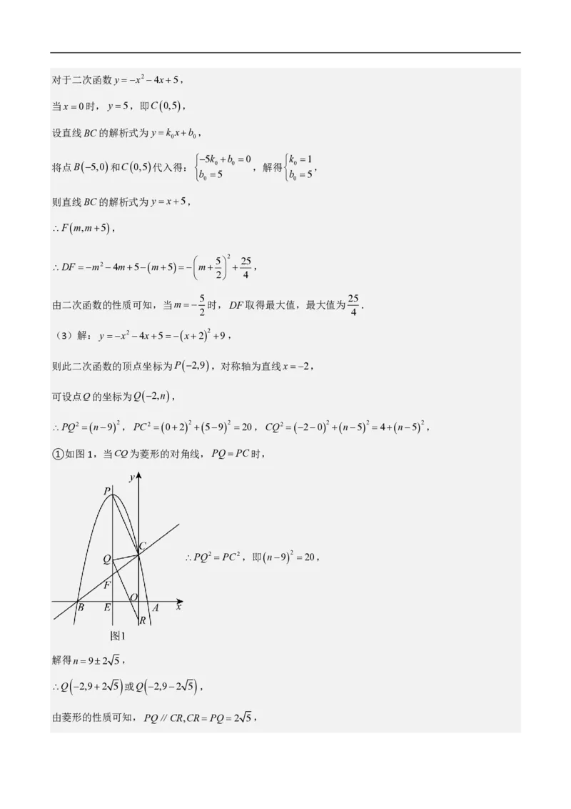 专题07二次函数中特殊四边形存在性（五大题型）90专练（解析版）_0122026上海中考一模二模真题试卷_2026年上海一模_上海1500初中高中试卷_初中_中考数学压轴题（全国通用）