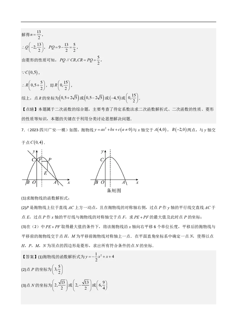 专题07二次函数中特殊四边形存在性（五大题型）90专练（解析版）_0122026上海中考一模二模真题试卷_2026年上海一模_上海1500初中高中试卷_初中_中考数学压轴题（全国通用）