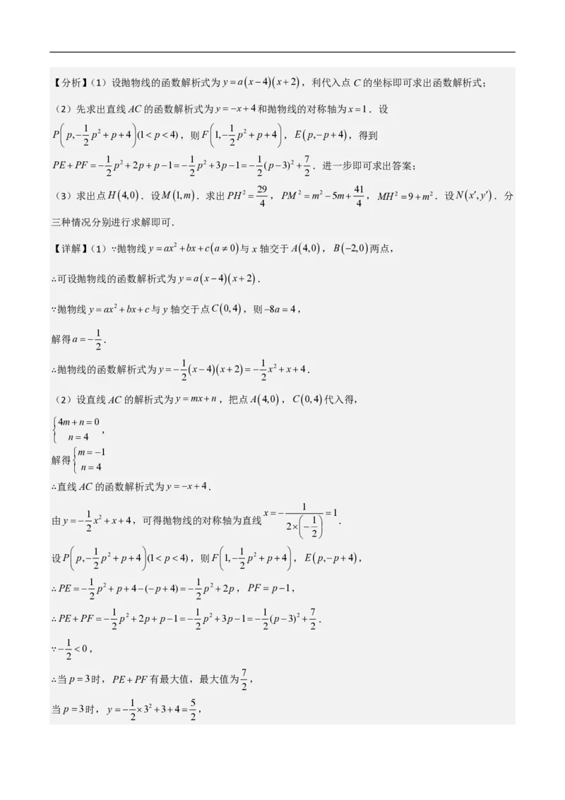 专题07二次函数中特殊四边形存在性（五大题型）90专练（解析版）_0122026上海中考一模二模真题试卷_2026年上海一模_上海1500初中高中试卷_初中_中考数学压轴题（全国通用）