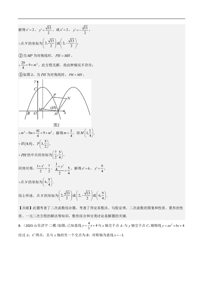 专题07二次函数中特殊四边形存在性（五大题型）90专练（解析版）_0122026上海中考一模二模真题试卷_2026年上海一模_上海1500初中高中试卷_初中_中考数学压轴题（全国通用）