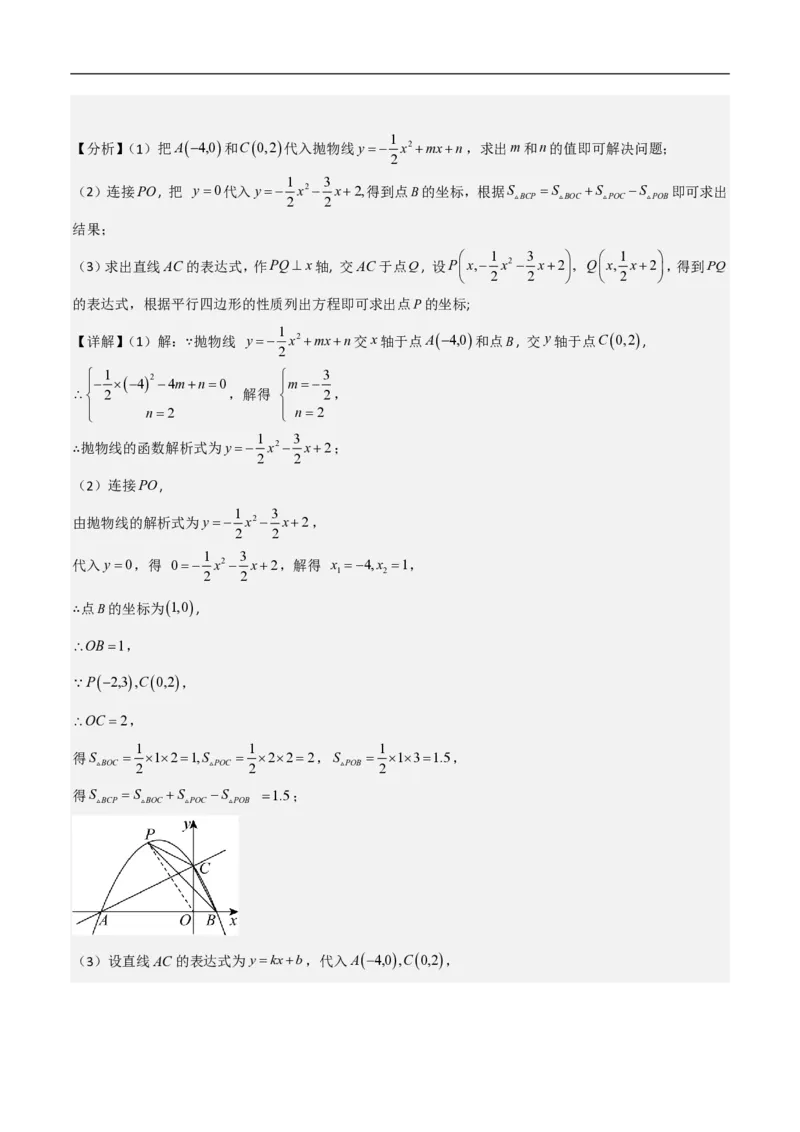 专题07二次函数中特殊四边形存在性（五大题型）90专练（解析版）_0122026上海中考一模二模真题试卷_2026年上海一模_上海1500初中高中试卷_初中_中考数学压轴题（全国通用）