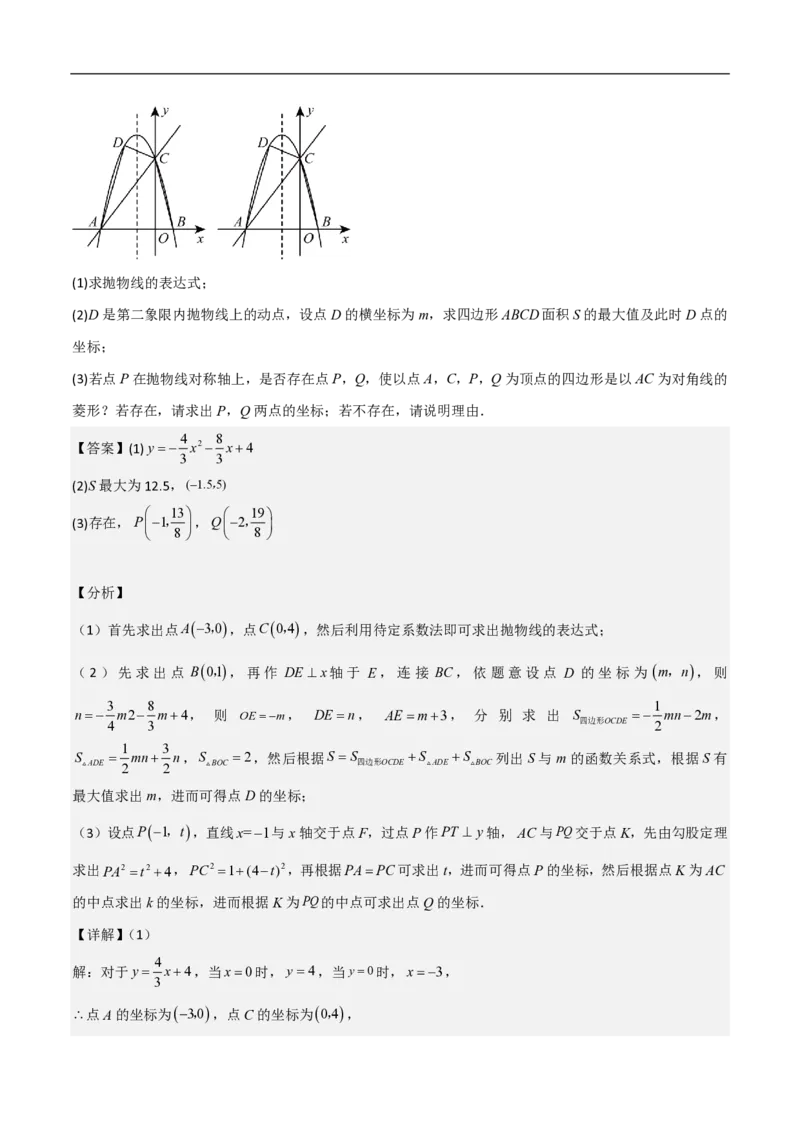 专题07二次函数中特殊四边形存在性（五大题型）90专练（解析版）_0122026上海中考一模二模真题试卷_2026年上海一模_上海1500初中高中试卷_初中_中考数学压轴题（全国通用）
