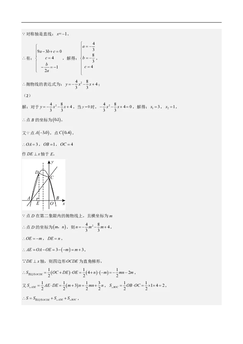 专题07二次函数中特殊四边形存在性（五大题型）90专练（解析版）_0122026上海中考一模二模真题试卷_2026年上海一模_上海1500初中高中试卷_初中_中考数学压轴题（全国通用）