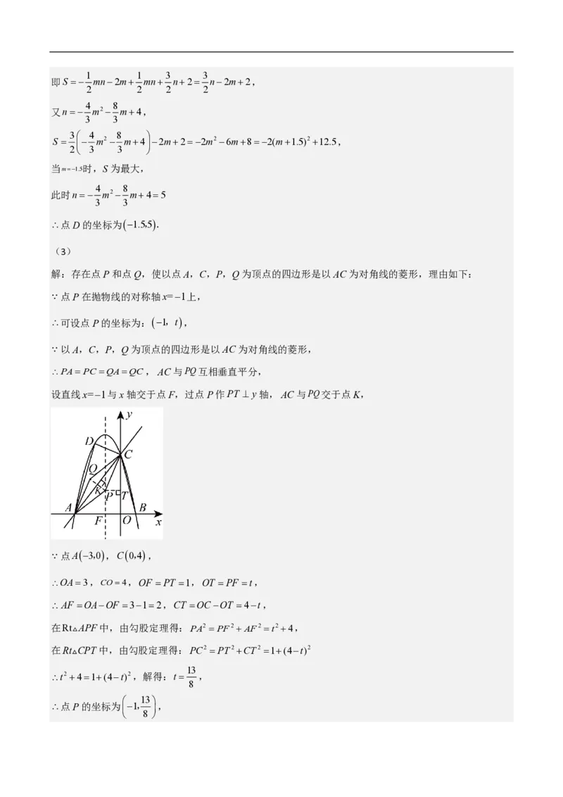专题07二次函数中特殊四边形存在性（五大题型）90专练（解析版）_0122026上海中考一模二模真题试卷_2026年上海一模_上海1500初中高中试卷_初中_中考数学压轴题（全国通用）