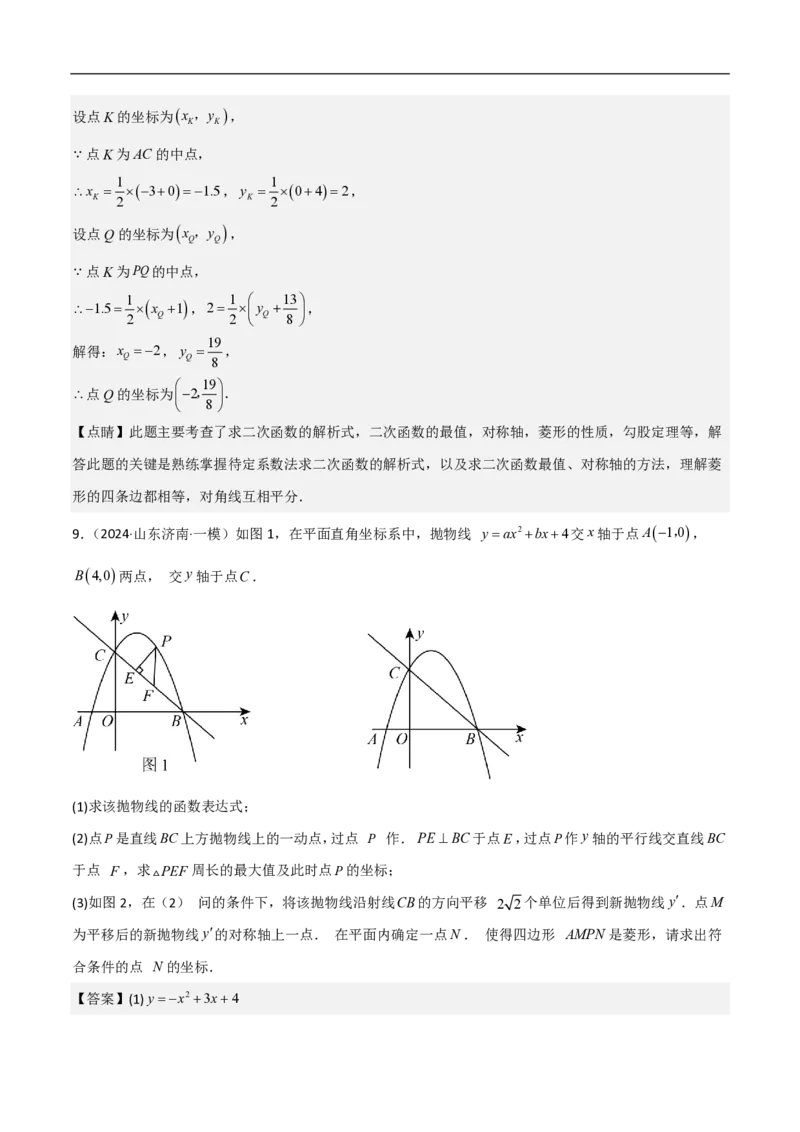 专题07二次函数中特殊四边形存在性（五大题型）90专练（解析版）_0122026上海中考一模二模真题试卷_2026年上海一模_上海1500初中高中试卷_初中_中考数学压轴题（全国通用）