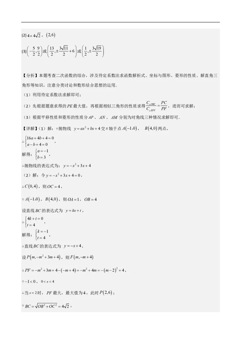 专题07二次函数中特殊四边形存在性（五大题型）90专练（解析版）_0122026上海中考一模二模真题试卷_2026年上海一模_上海1500初中高中试卷_初中_中考数学压轴题（全国通用）