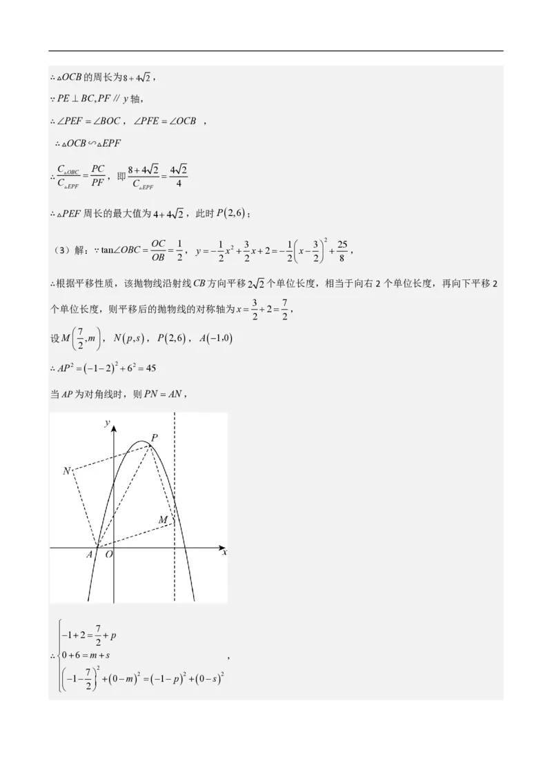 专题07二次函数中特殊四边形存在性（五大题型）90专练（解析版）_0122026上海中考一模二模真题试卷_2026年上海一模_上海1500初中高中试卷_初中_中考数学压轴题（全国通用）