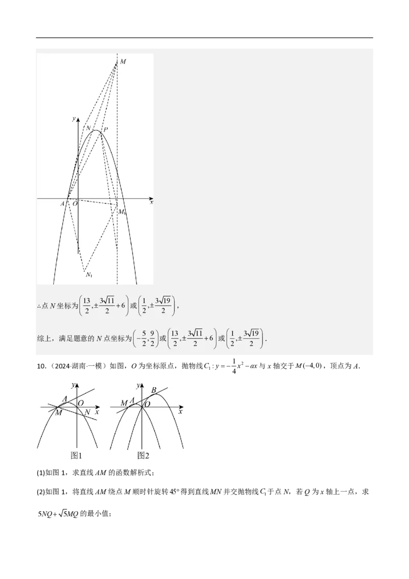 专题07二次函数中特殊四边形存在性（五大题型）90专练（解析版）_0122026上海中考一模二模真题试卷_2026年上海一模_上海1500初中高中试卷_初中_中考数学压轴题（全国通用）