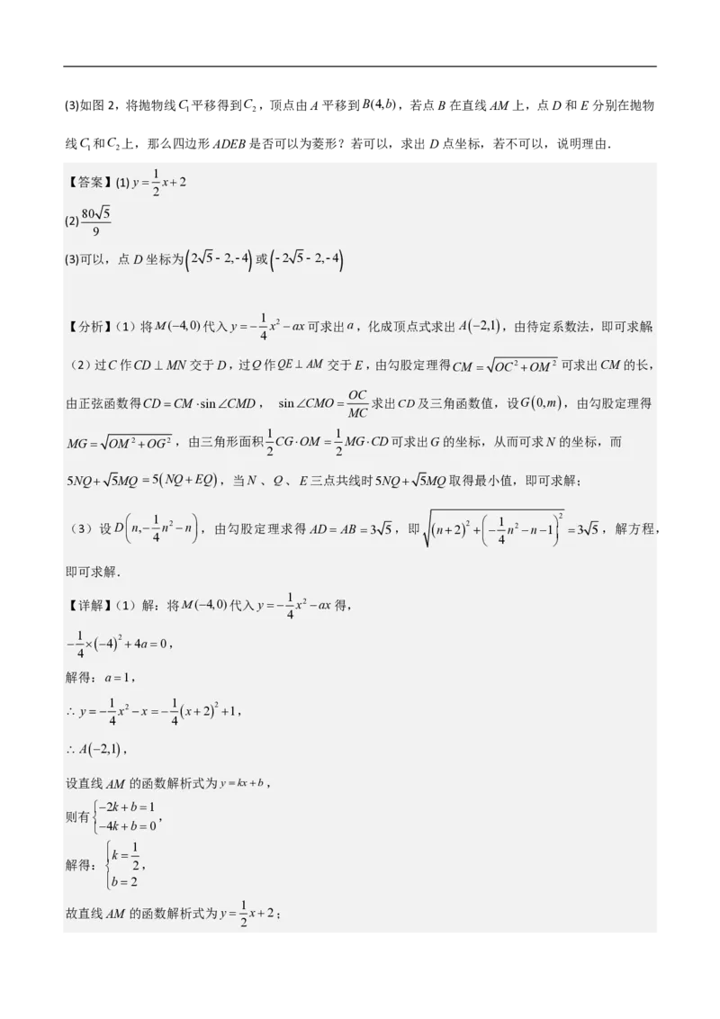 专题07二次函数中特殊四边形存在性（五大题型）90专练（解析版）_0122026上海中考一模二模真题试卷_2026年上海一模_上海1500初中高中试卷_初中_中考数学压轴题（全国通用）