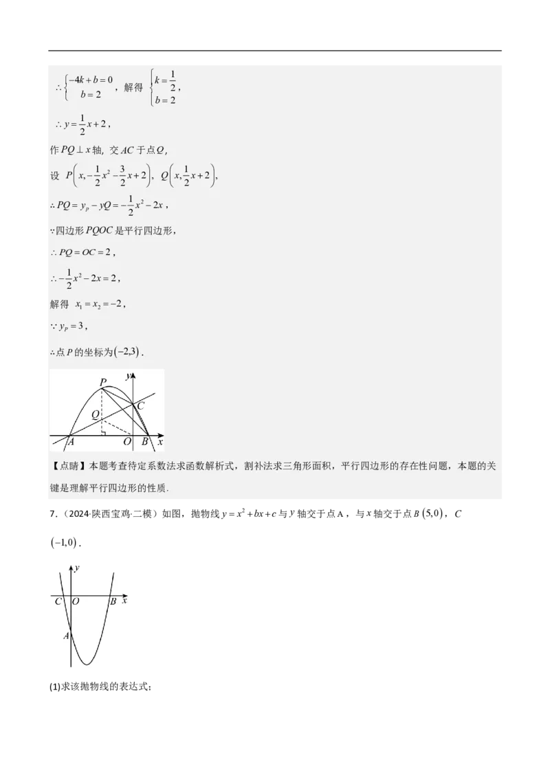 专题07二次函数中特殊四边形存在性（五大题型）90专练（解析版）_0122026上海中考一模二模真题试卷_2026年上海一模_上海1500初中高中试卷_初中_中考数学压轴题（全国通用）