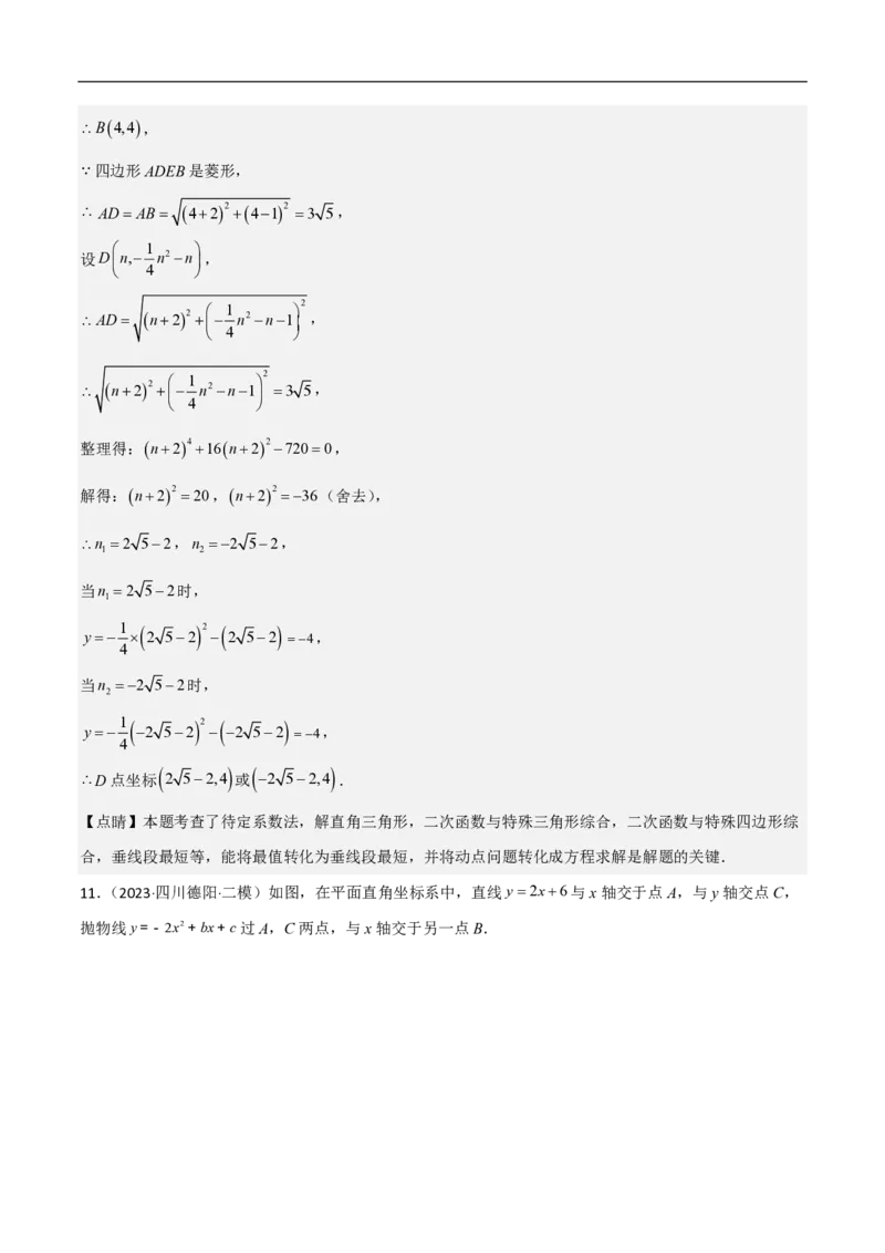 专题07二次函数中特殊四边形存在性（五大题型）90专练（解析版）_0122026上海中考一模二模真题试卷_2026年上海一模_上海1500初中高中试卷_初中_中考数学压轴题（全国通用）