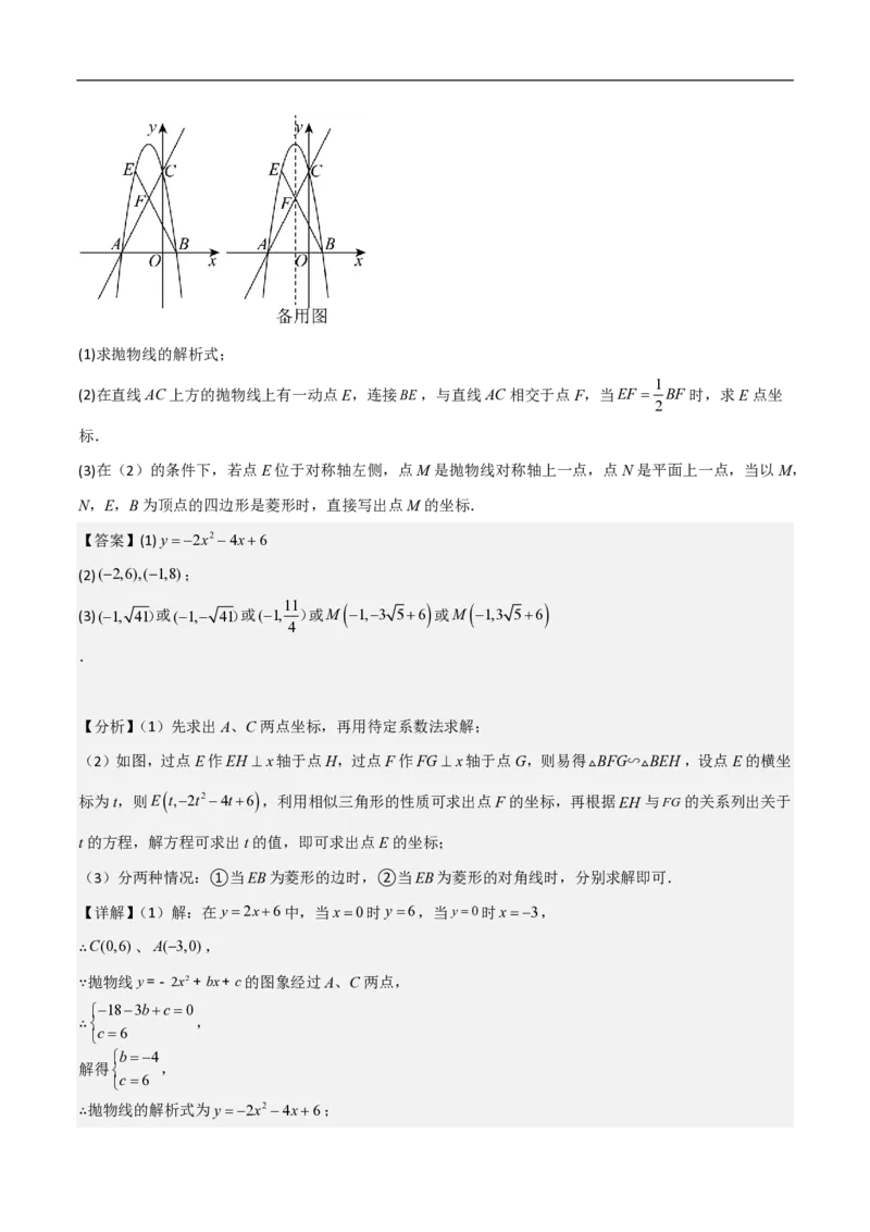 专题07二次函数中特殊四边形存在性（五大题型）90专练（解析版）_0122026上海中考一模二模真题试卷_2026年上海一模_上海1500初中高中试卷_初中_中考数学压轴题（全国通用）